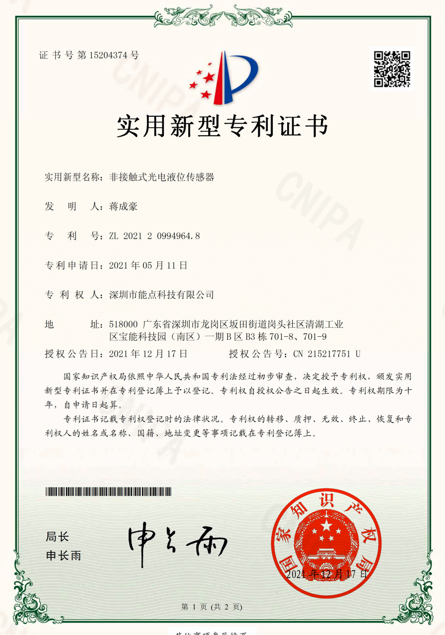 IR16D-CPD21208183CN實(shí)用新型專(zhuān)利證書(shū)(簽章).png