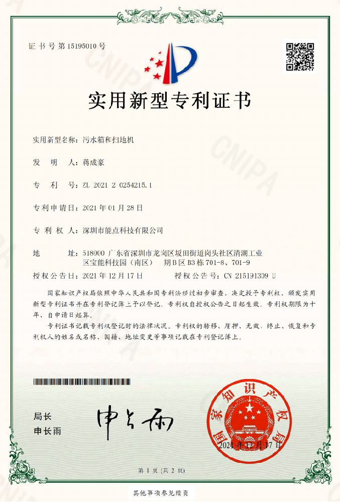 污水箱和掃地機實用新型專利