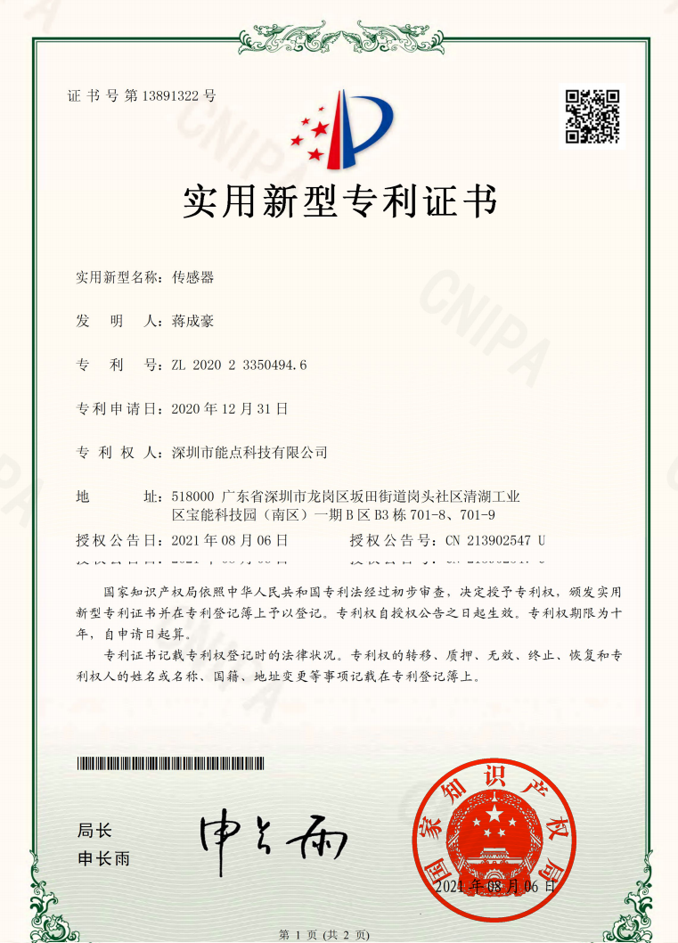 2003D-CPA20227707CN實用新型專利證書(簽章).png