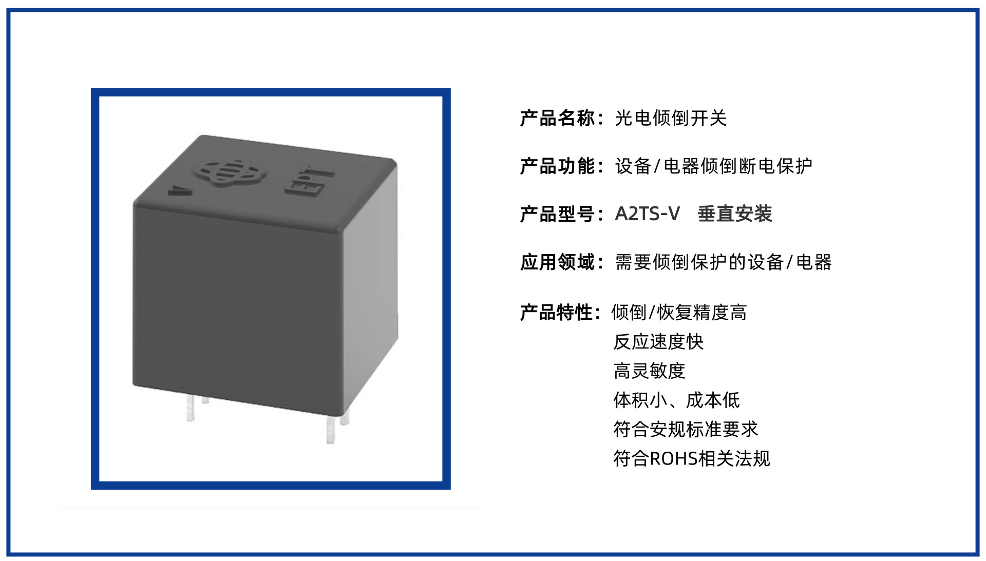 防傾倒開關(guān)A2TS-V